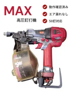 2026年最新】高圧釘打ち機 50の人気アイテム - メルカリ