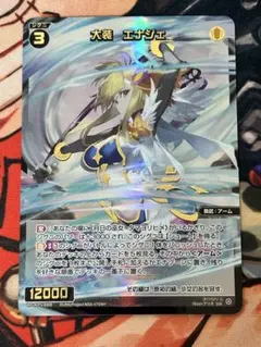 WIXOSS 大装 エナジェ SSR