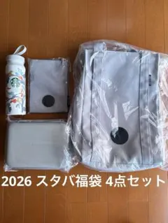 スターバックスコーヒー 2026 福袋　スタバ