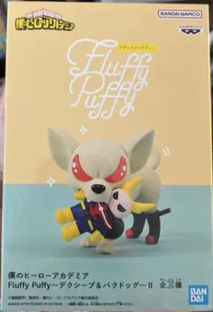 僕のヒーローアカデミア Fluffy Puffy～バクドッグ～Ⅱ