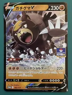 ガチグマV：ソード&シールド プロモカードパック第10弾 PROMO S-Pプ…