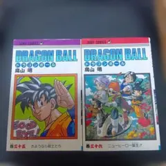 初版】【希少】【旧装版】ドラゴンボール 25巻 26巻 セット 鳥山明