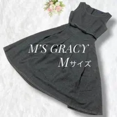 美品 M’S GRACY ワンピース38 グレー フレア 春 夏 お呼ばれ