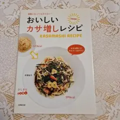 満腹になっても太らない!おいしいカサ増しレシピ