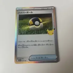 ハイパーボール MEGA 拡張パック 30th CELEBRATION