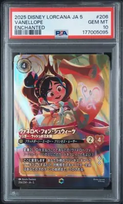 PSA10】ベル 美しいけど変わり者 エンチャンテッド ロルカナ - メルカリ