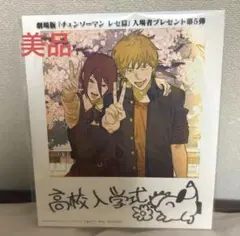 チェンソーマン　第5弾　映画　入場者　特典　インスタントフォト風カード