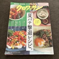 クロワッサン 2026年　8月10日