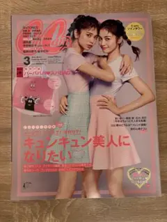 CanCam 2018年3月号