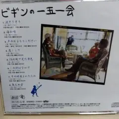 ビギンの一五一会　＆　ビギン　ベスト　２枚セット