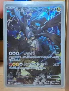 Nのゼクロム AR MEGA ハイクラスパック MEGAドリームex キラ 2…