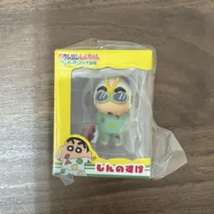 クレヨンしんちゃん しんのすけ カプセルトイ