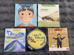 こどものとも　かがくのとも　絵本　5冊セット　即発送可