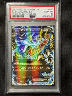 鑑定PSA10 MリザードンEX UR XY2 ワイルドブレイズ あんしん鑑定付 鑑定PSA10 MリザードンEX UR XY2 ワイルドブレイズ あんしん鑑定付