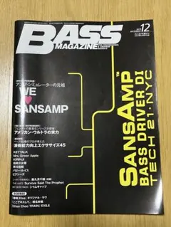 ベース・マガジン 2019年12月号 サンズアンプ特集
