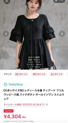 ティアード フリル ワンピース風 バックボタン オールインワン スイムウェア