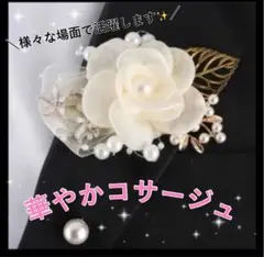 コサージュ ブローチ パール レース 入園式 入学式 卒業式 パーティー
