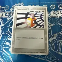 ポケモンカード なんでもなおしW 049/053のサムネイル