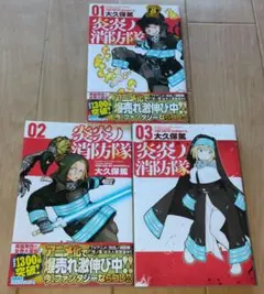 2025年最新】炎炎ノ消防隊 初版の人気アイテム - メルカリ