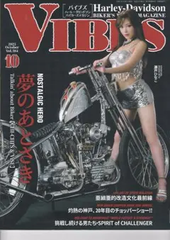 VIBES 2025年10月号 Vol.384 ハーレーダビッドソン専門誌