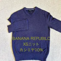 BANANA REPUBLIC XS Vネックニット カシミヤ混