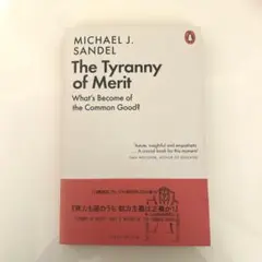 【洋書】The Tyranny of Merit マイケル・サンデル