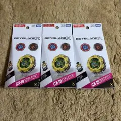 BEYBLADE X CX-19 ランダムブースター クロコトレッドセレクト×3