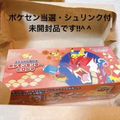 ポケモンセンターヒロシマ ヒロシマのピカチュウ 未開封BOX シュリンク