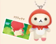 リラックマ フィギュア キーチェーン ガチャ コリラックマ