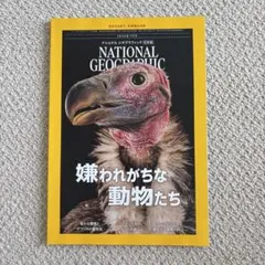 ナショナルジオグラフィック日本版 2025年7月号