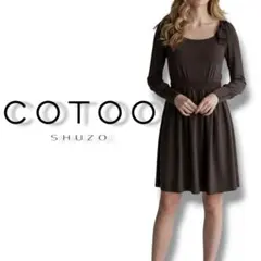美品♡　コトゥー　ショルダーリボン　ニット　ワンピース　ブラウン