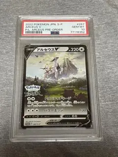 アルセウス　PSA10