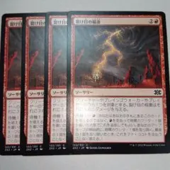 2026年最新】稲妻 MTGの人気アイテム - メルカリ