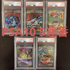 上位人気4選】メガドリーム MA 4連番 PSA10 - メルカリ