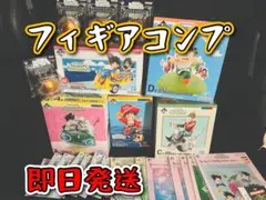 ミ*ロ様 ドラゴンボール　一番くじ　フィギュアフルコンプリートセット＋α