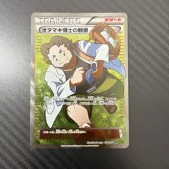 2026年最新】オダマキ博士の観察の人気アイテム - メルカリ