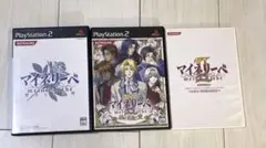 マイネリーベ＆マイネリーベⅡ＋おまけ