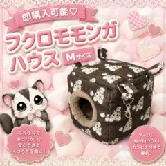 フクロモモンガ隠れ家ポーチ - メルカリ
