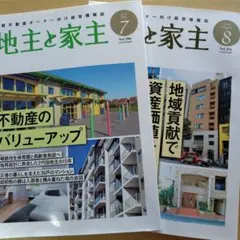 2026年最新】家主と地主の人気アイテム - メルカリ