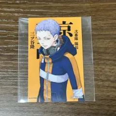 東京リベンジャーズ 三ツ谷隆 ステッカー マイキーマート