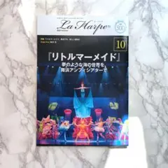 ラ・アルプ　2026年10月号