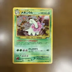 メガニウム　旧裏　ポケモンカード