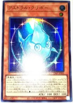 早い者勝ち！　大人気！　遊戯王　アストラル・クリボー　ウルトラレア　プロモ　初版