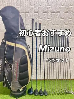 初心者おすすめ メンズ ゴルフクラブセット ミズノ キャディバッグ付 15本のサムネイル