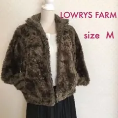 【美品】LOWRYS FARM ファーコート　ブラウン　M ダブルジップ