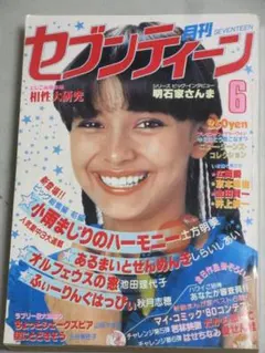 SEVENTEEN 1999年 6/1 鈴木あみ 別冊付録付き - メルカリ