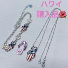 希少 ハワイ購入品 花 ビーチサンダル デザイン ネックレス ブレスレットセット