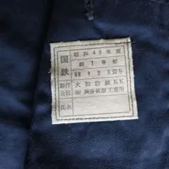 2026年最新】国鉄作業服の人気アイテム - メルカリ