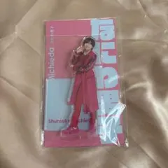 【新品・未使用】道枝駿佑 アクリルスタンド