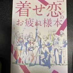 2026年最新】着せ恋のお疲れ様本 C107の人気アイテム - メルカリ